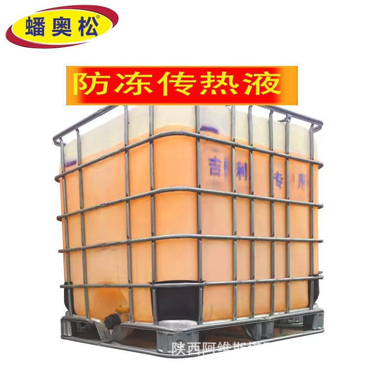 防冻传热液锅炉太阳能防冻液设备降温循环液乙二醇型安装更换液体