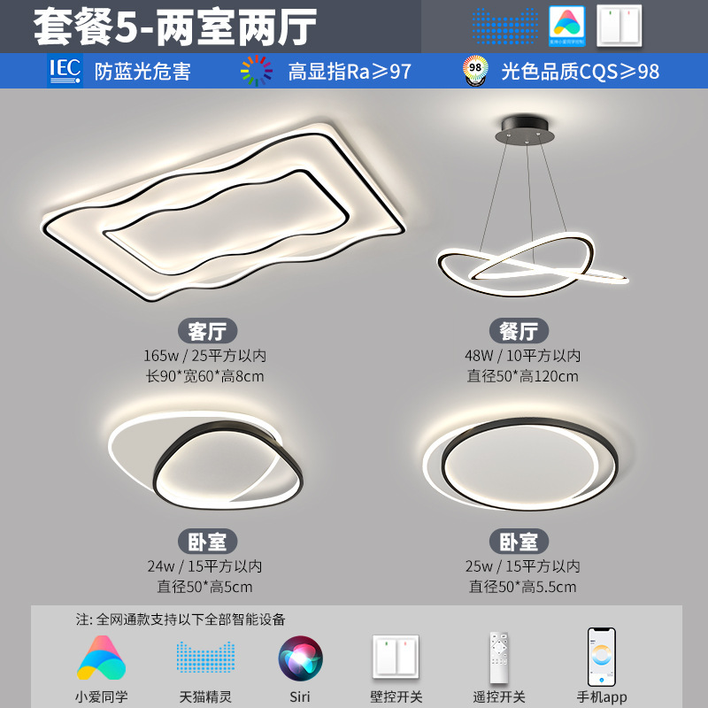 Luz principal de la sala de estar 2025 nuevo estilo moderno, simple, atmósfera, sensación avanzada, lámpara de techo Zhongshan, combinación de paquete de toda la casa