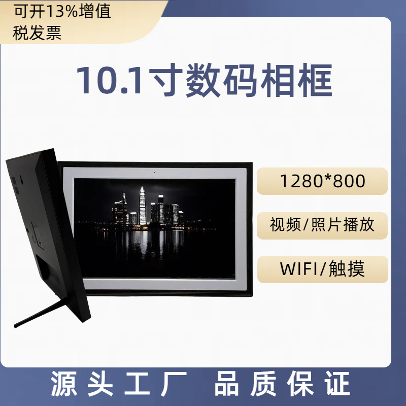 Digital Photo Frame 10.1inch Wifi Cloud Mobile Phone Transmission Automatic Playback Video Advertising Machine Photo Album Screen Projection