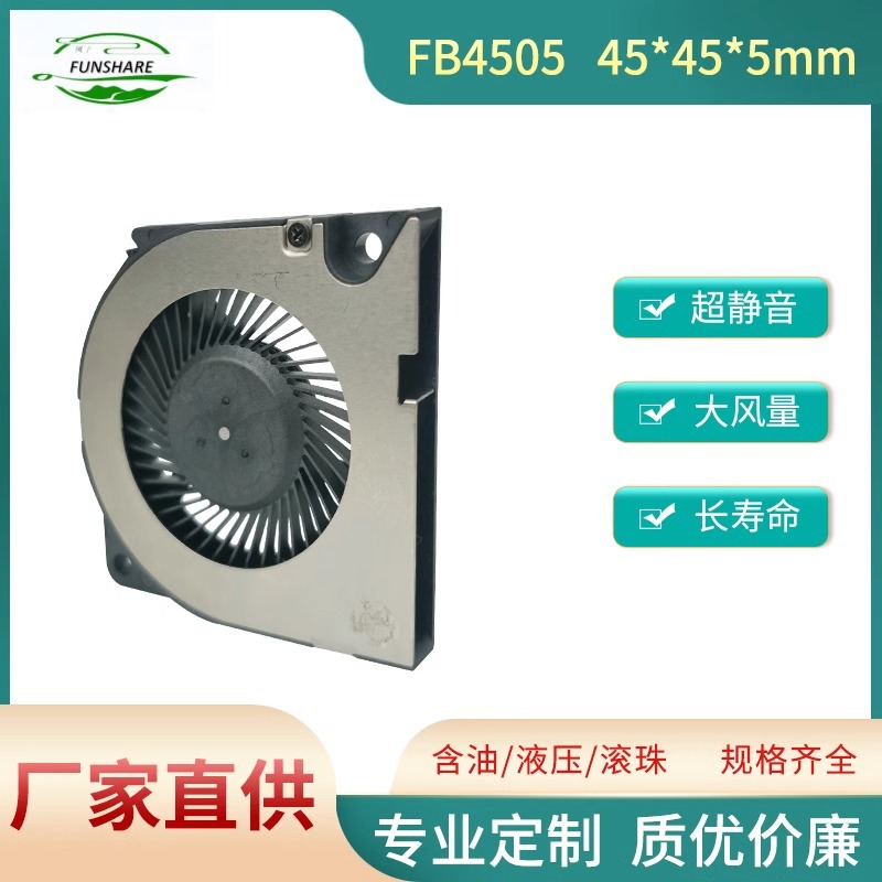风下4505 VR超薄鼓风机 4CM5V笔记本静音侧吹散热 涡轮风扇