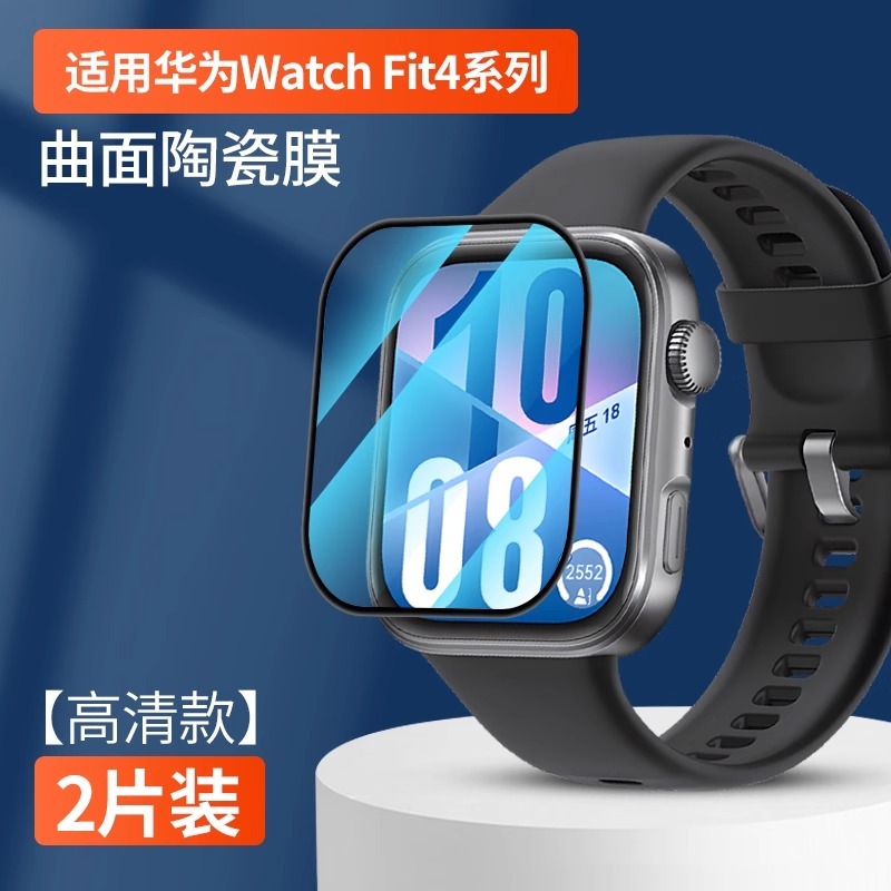 适用watchfit4钢化膜华为fit4保护膜手表智能运动手表膜watch fit|undefined
