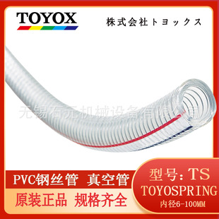 Agent TOYOX TOYOX TS-19 Type Steel Wire Vacuum Tube Negative Pressure Tube pvc Transparent Tube Imported from Japan