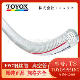 代理TOYOX东洋克斯TS-19型钢丝真空管 负压管 日本进口pvc透明管
