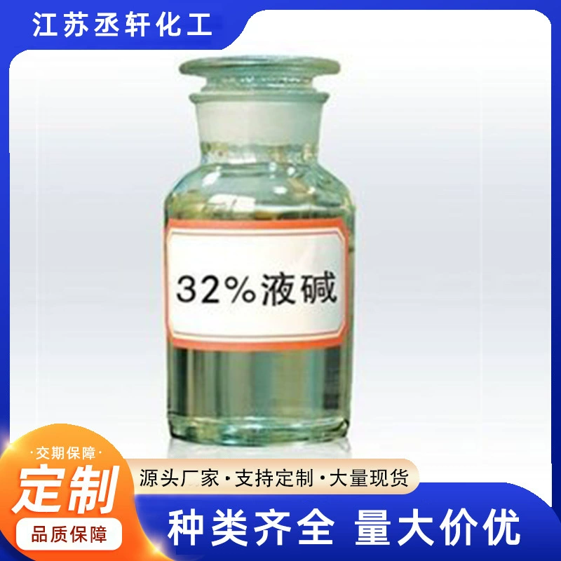 Жидкое щелочное средство с содержанием щелочности 50%, регулятор кислотности, жидкое щелочное средство для обработки воды, ионная мембрана, клей, уменьшающий краситель, жидкий щелочь