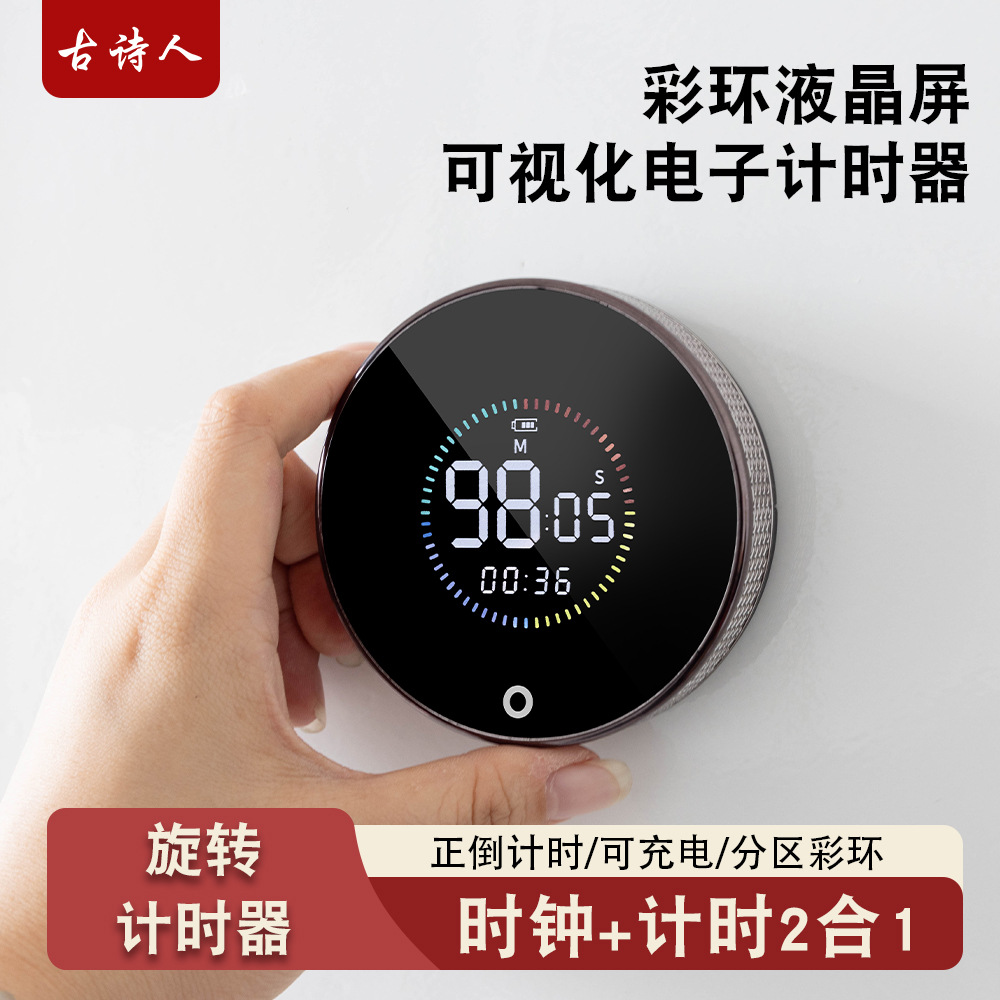 新款旋转定时器厨房烘焙学生学习计时器USB充电旋转一键计时批发