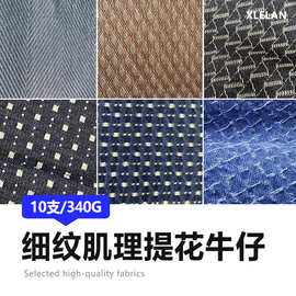 小香风牛仔服装面料肌理细纹华夫格提花牛仔彩色牛仔布箱包帽子布