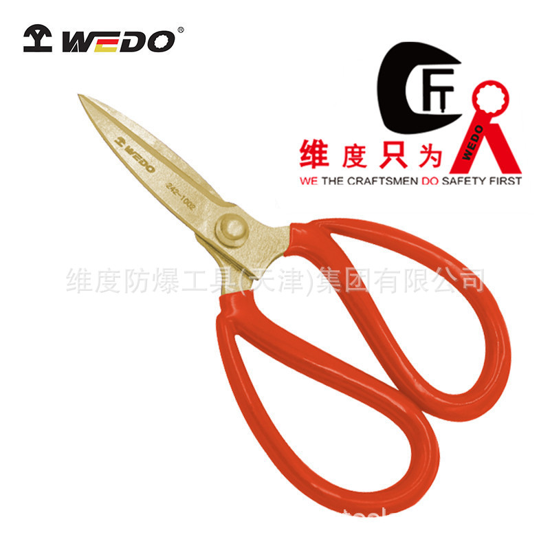 WEDO维度   防爆剪刀   安全无火花  铜合金剪子  维度品牌 AL242
