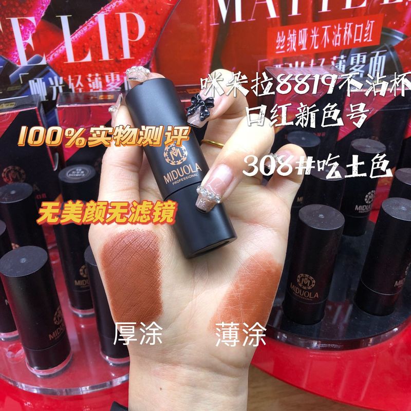 咪朵拉丝绒哑光不沾杯口红唇膏不易掉色雾面唇膏奶咖吃土色拿铁|undefined