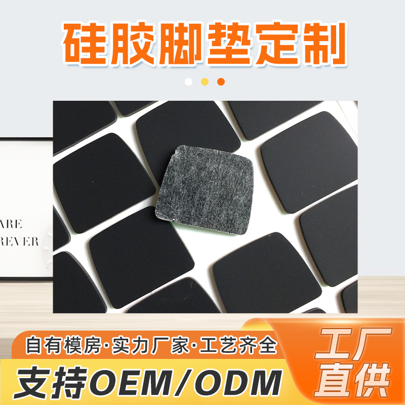 方形圆形模切脚垫黑色自粘背胶硅胶脚垫环保橡胶脚垫eva硅胶脚垫
