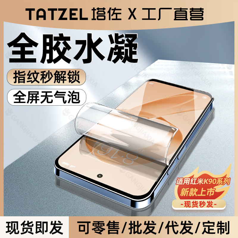 Suitable for Redmi K90 Promax Phone Film, K80 Pro Ultrasonic, K70 Hydrogel, K60 Supreme Edition Tempered Film