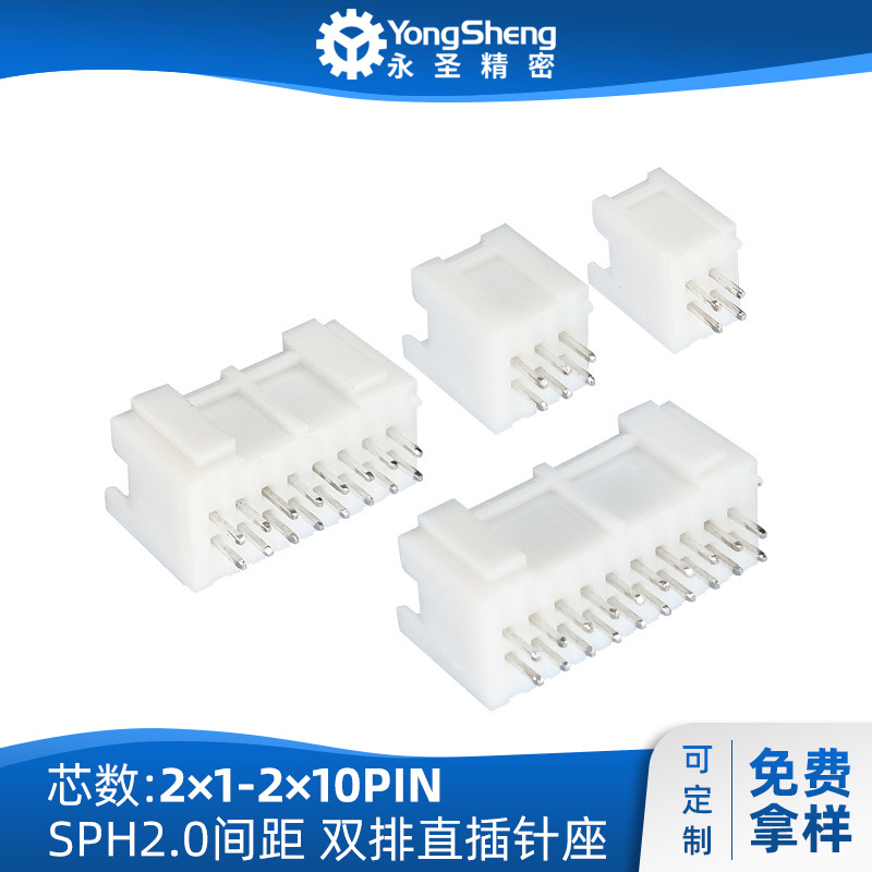 SPH2.0针座双排2-20P直插白色带扣接插件代替JST板对线连接器