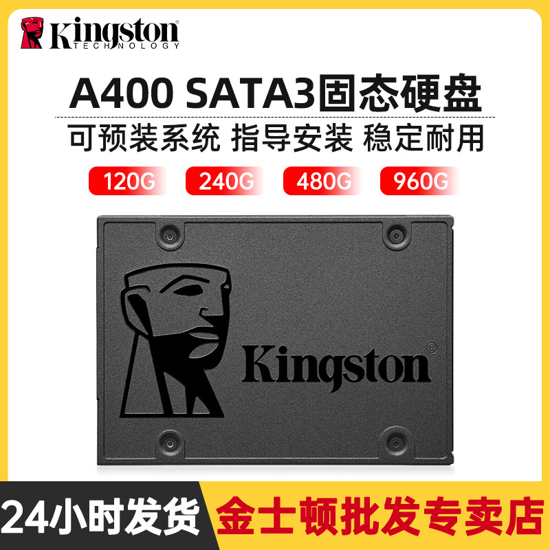 金士顿 SATA3 A400 120G 240G 480G固态硬盘960g台式电脑系统硬盘