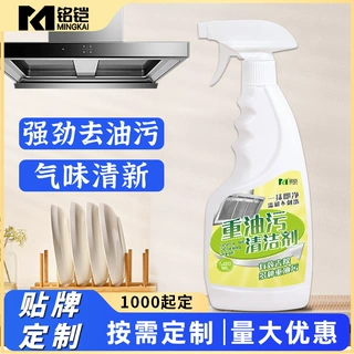 定制贴牌厨房重油污清洁剂 抽油烟机清洗剂 强力泡沫油污净加工