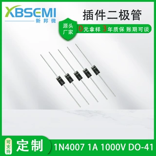 加工定制二极管1N4007 1A1000V DO-41 45mm 插件整流二极管元器件