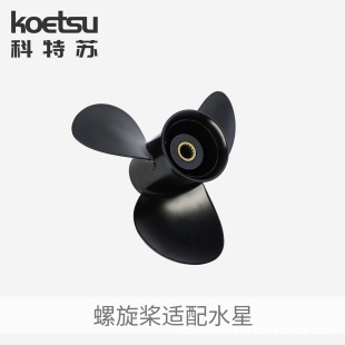 Koetsu Adapts to Mercury Two-Stroke and Four-Stroke Aluminum Alloy Propeller Fishing Boat Propeller Outboard Motor
