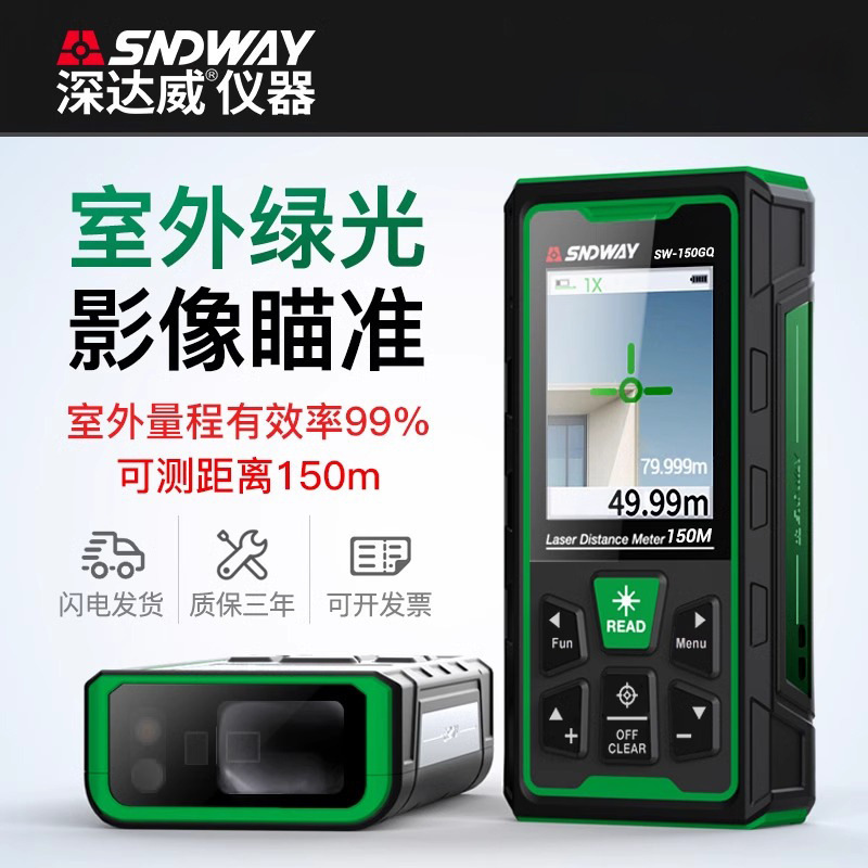 深达威激光测距仪SW-150GQ高精度电子激光尺户外测量房仪绘图绿光