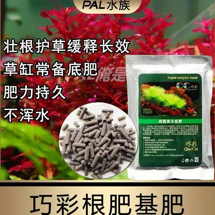巧彩水草基肥根肥底床肥 含多种微量元素 辣椒榕等长效缓释根肥棒
