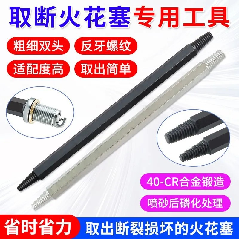 汽车取断火花塞反牙丝锥取断火花塞专用倒锥取汽车火花塞断螺丝