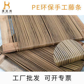 5mmPE藤条手工编织花盆DIY藤条编织包包网红饰品家具配件材料