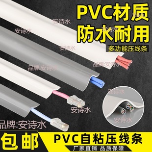 Self-Adhesive Wire Cover Strip for Tile Floors and Walls, Anti-Trampling, Hidden Beautification, Fixed Protection, and Pressure Line Strip