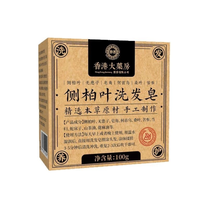 洗发皂侧柏叶洗发皂香港大药房蓬松植物洗头皂草本手工皂精油护发|undefined