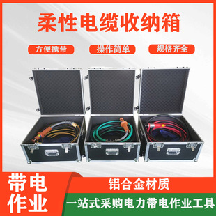 Uninterruptible Work Flexible Cable Storage Box Aluminum Alloy Cable Storage Box Portable Bypass Cable Storage Box