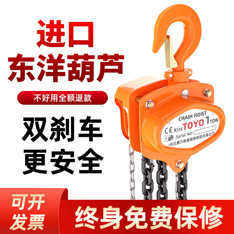 东洋手拉葫芦1吨2吨3吨起重倒链 小型升降手动 5/10t吊葫芦提升机