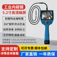 4mm工业内窥镜360度高清摄像触屏光纤照明直视侧视汽修管道探头