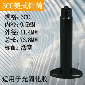 Glue cartridge dispensing machine syringe American-style adapter 10CC 30cc 55cc dispensing syringe transparent needle tube pneumatic