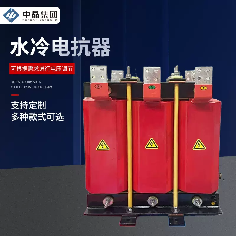 济南水冷电抗器厂家冶炼感应铜管绕组水电一体式直流交变电抗器