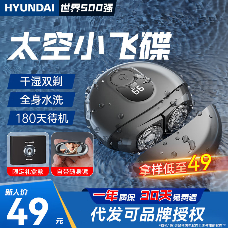 Acting hair HYUNDAI shaver electric razor portable mini waterproof razor beard super cost-effective clean