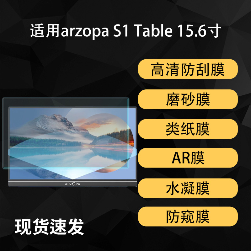 Suitable for Arzopa S1 Table Portable Screen Protector Film High-Definition Hydrogel Soft Film Type Paper 15.6inch Ar Anti-Reflection Suitable for Arzopa S1 Table Portable Screen Protector Film High-Definition Hydrogel Soft Film Type Paper 15.6inch Ar Anti-Reflection