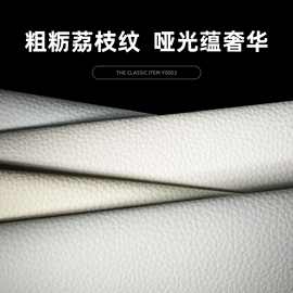 人造超纤皮革料荔枝皮布料鞋面座椅坐垫皮面料1.4MM厚