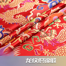 仿云锦龙纹龙袍织锦缎面料唐装旗袍被面丝绸提花桌布古装绸缎布料
