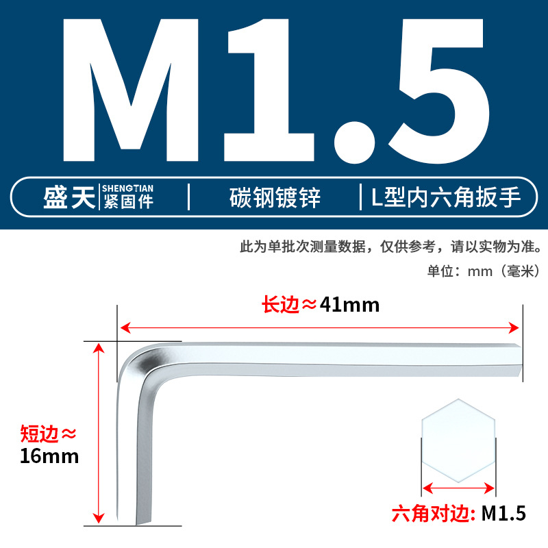 Ключ шестигранный Shengtian Fasteners M0.7 никелированный