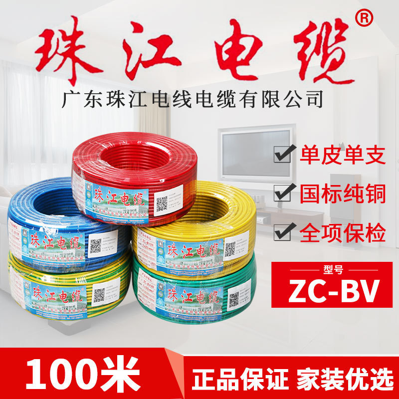 Guangdong Zhujiang Electric Wire ZC-BV Pure Copper Core GB 1.5 2.5 4 Square Flame Retardant Household Single Strand Hard Wire Wire