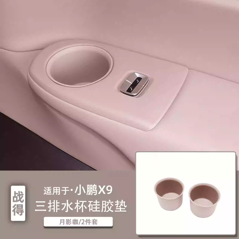 小鵬x 9の中でシリコンの接着剤のコースターを制御して後列の水の杯の棚の貯蔵箱に適用して内装の車を保護して改造します。|undefined