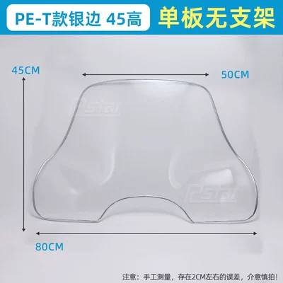 Motorcycle front windshield High-Definition Transparent Enlarged Pedal Windshield - t-type-silver-edge-pe30-thick-45-high-single-board-without-bracket