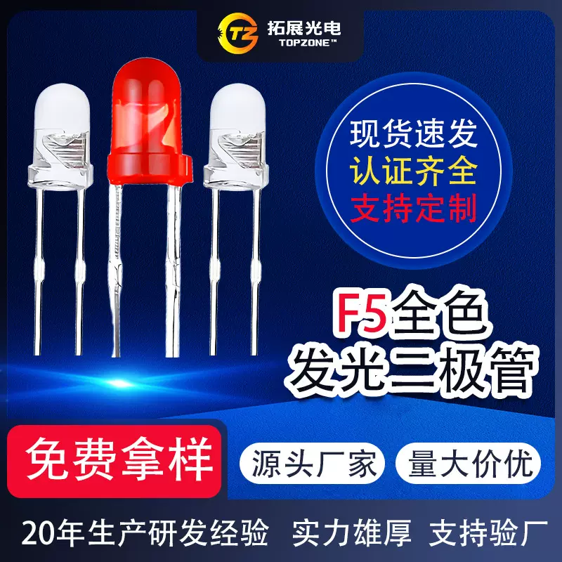 f5发光二极管直插led灯珠f5圆头白光插件灯珠指示专用5mm直插灯珠
