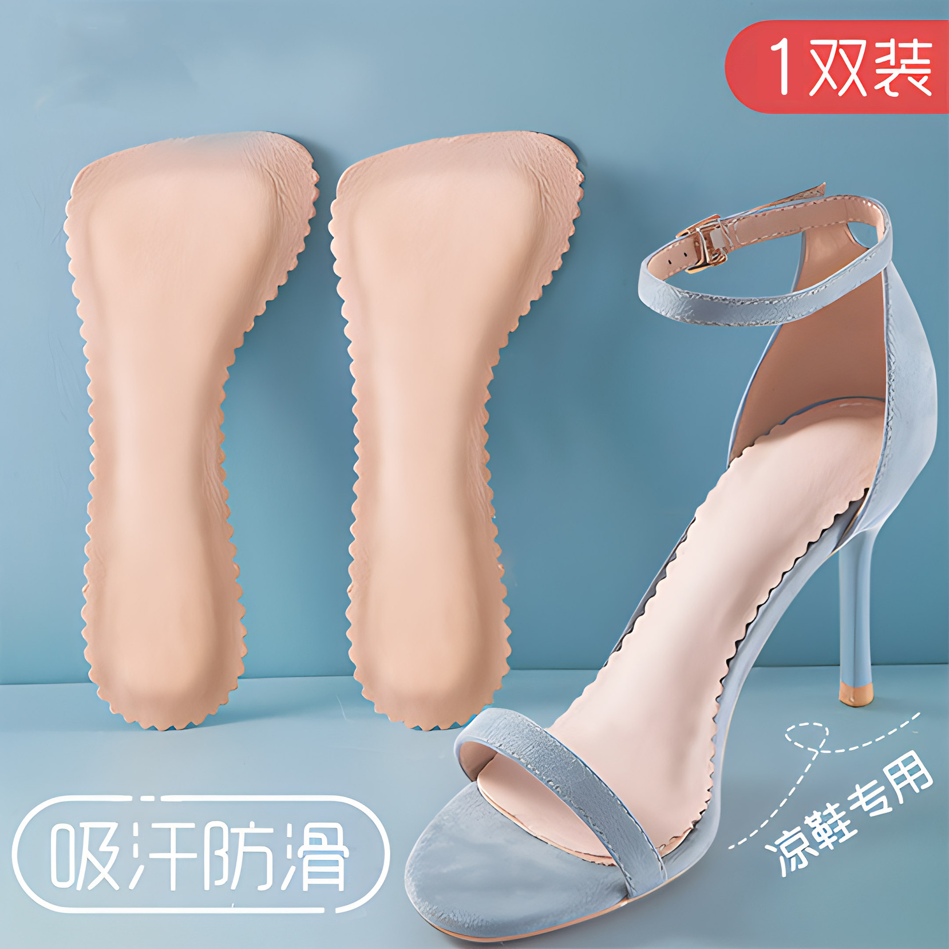 凉鞋鞋垫自粘女夏季滑透气吸汗高跟鞋薄款一次性七分垫