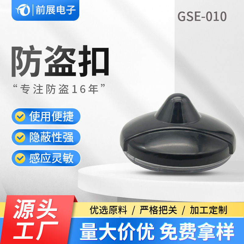 GSE-010C新款服装防盗硬标签   射频防盗标签 商场箱包鞋类