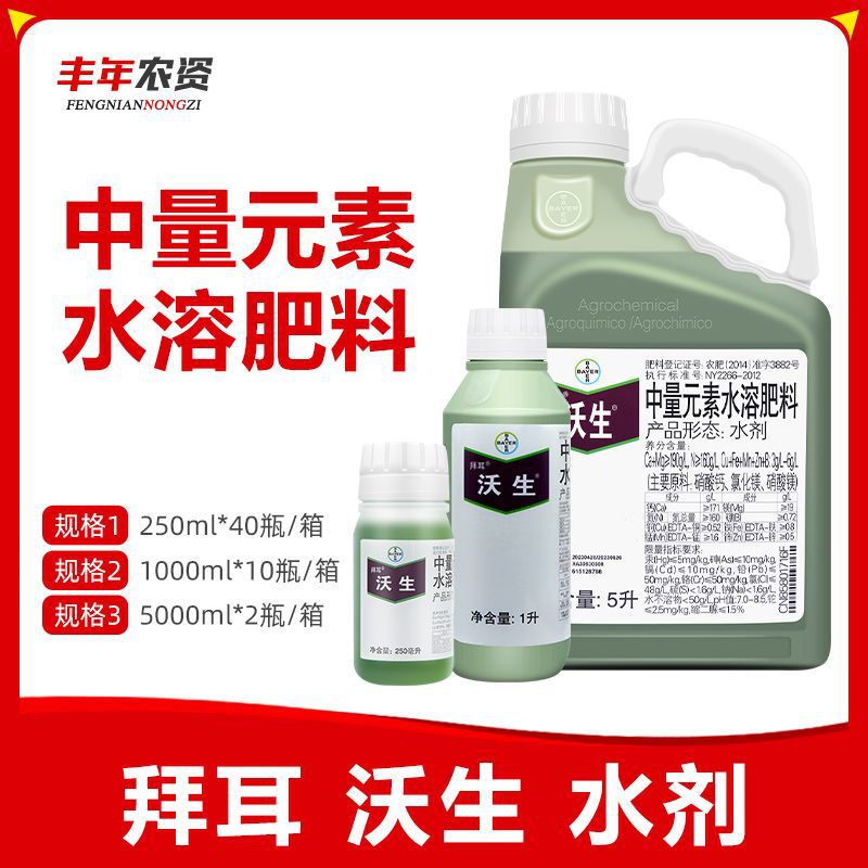 德国拜耳沃生钙果树花卉蔬菜中量元素水溶肥料叶面肥钙肥250ml
