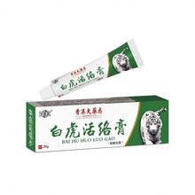 白虎活络膏源自越南提神止痒止痛防蚊防虫颈肩腰腿疼白虎膏