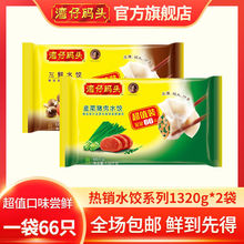 湾仔码头速食玉米蔬菜/三鲜/韭菜猪肉水饺1320g*2早餐宵夜饺子