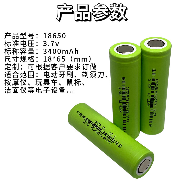 創明18650リチウム電池3400mah 3.7v瞬間5C持続3C電動玩具移動電源シェーバー|undefined