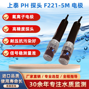 Manufacturer Supplies Shangtai Industrial Sewage Treatment Ph Meter Electrode Ph Meter F221-5M Electrode Probe Wholesale Manufacturer
