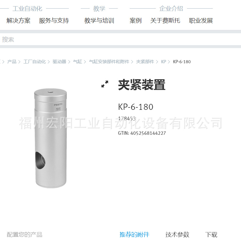 库存现货夹紧装置KP-6-180 178453费斯托FESTO全新原装正品