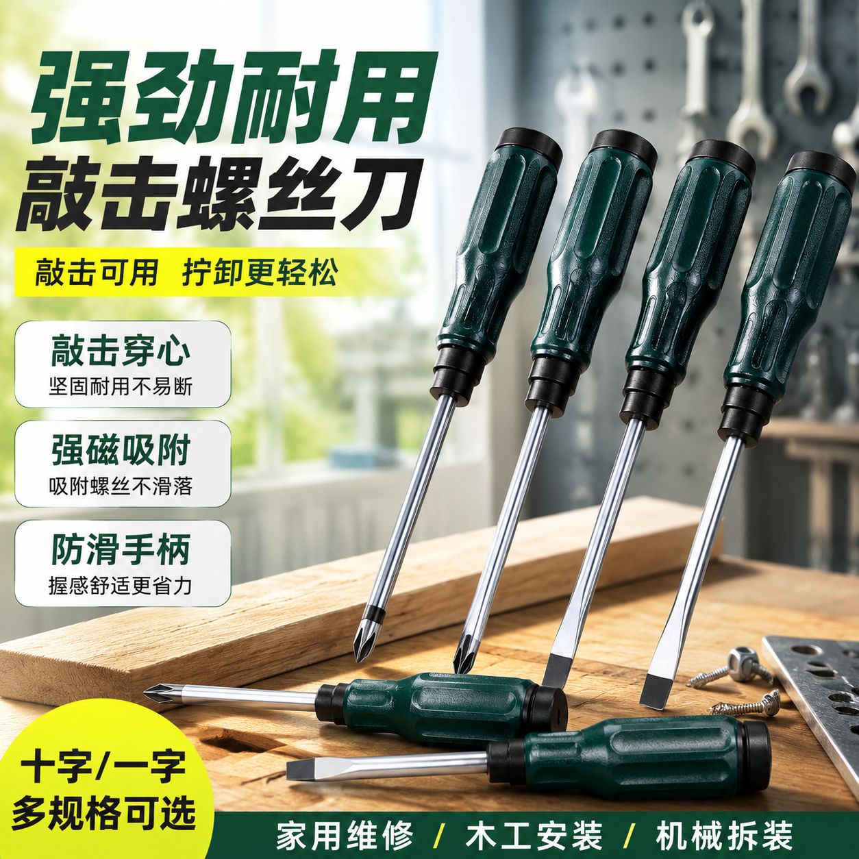 家装工程维修穿心敲击 十字强磁通心 工厂现货定制螺丝刀套装批发