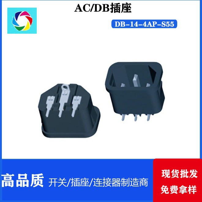 DB器具插座 DB-14-4AP-S55 三芯充电插座 AC电源插座