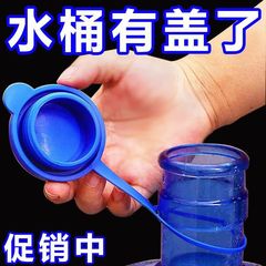 Universal pure water bucket cover drinking machine mineral water bucket reusable silicone seal dust plug